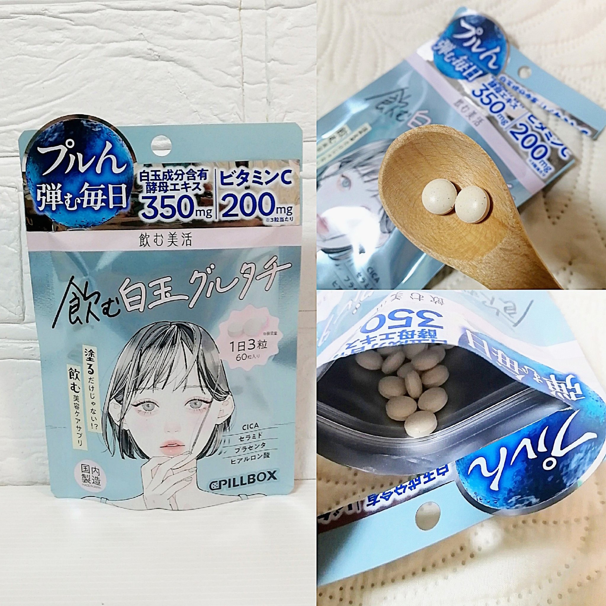 飲む白玉グルタチ/ピルボックス/美容サプリメントを使ったクチコミ（3枚目）