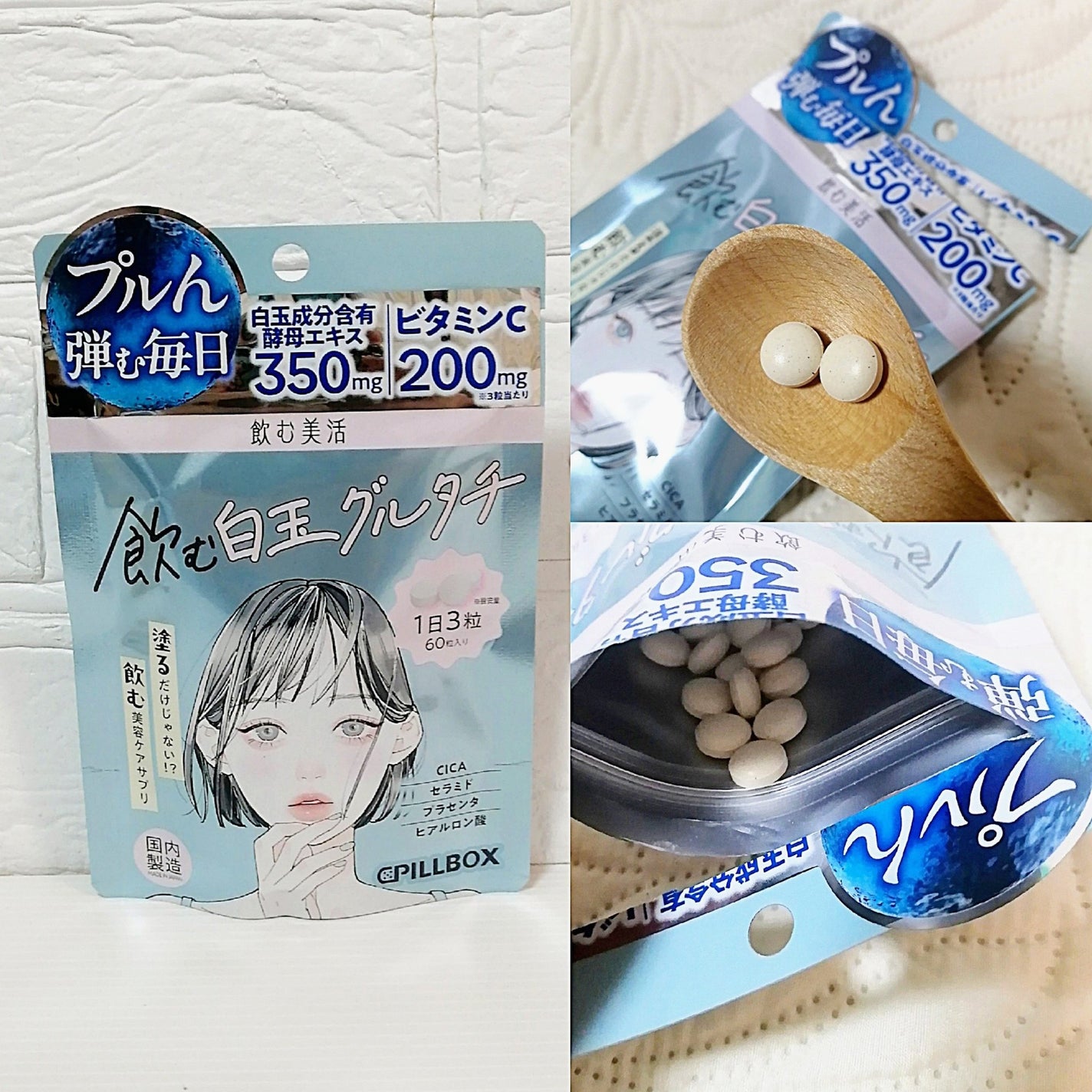 飲む白玉グルタチ/ピルボックス/美容サプリメントを使ったクチコミ(3枚目)