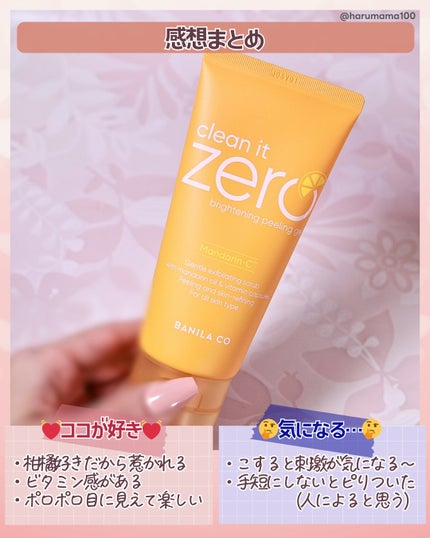 BPジェル/BANILA CO/ピーリングを使ったクチコミ(6枚目)