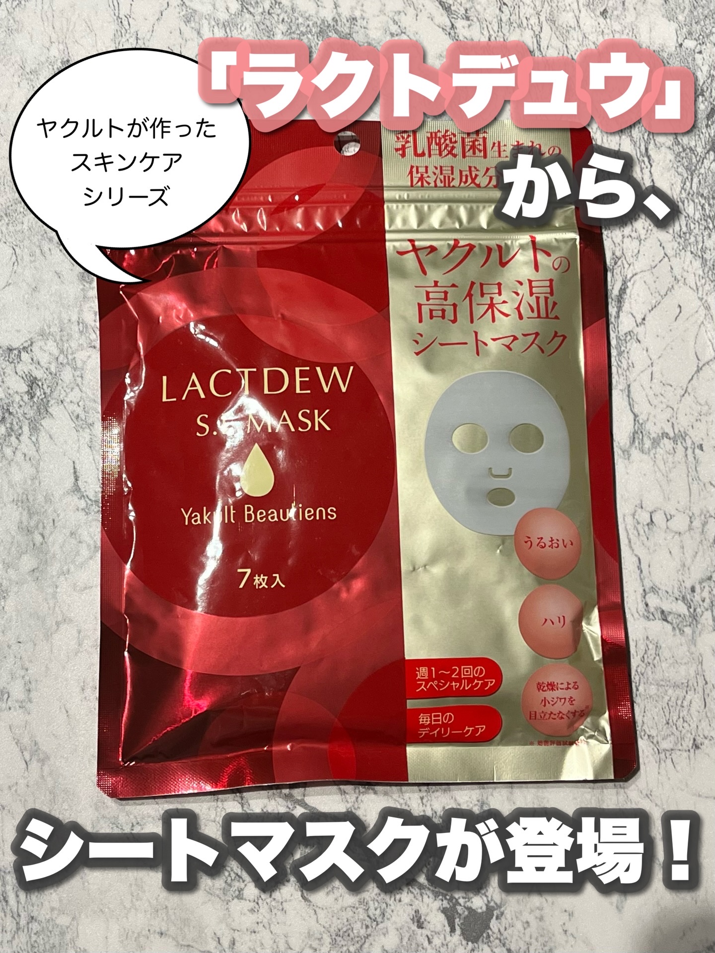 ラクトデュウS.E.マスク/ラクトデュウ/シートマスク・パックを使ったクチコミ（1枚目）