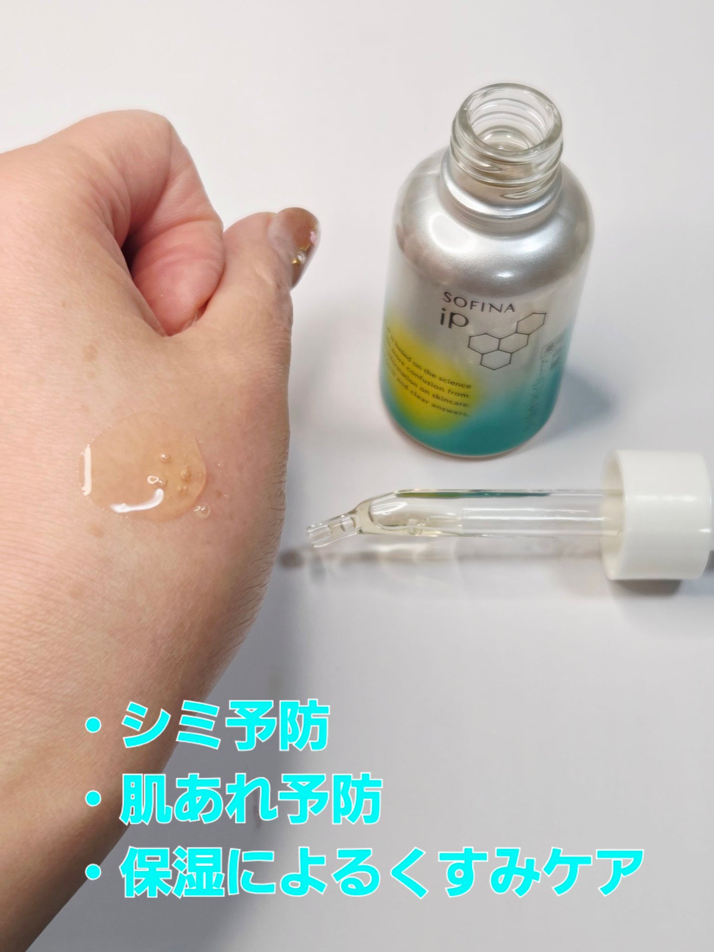 ソフィーナ iP 薬用 角層トーニングセラム/SOFINA iP/美容液を使ったクチコミ(2枚目)