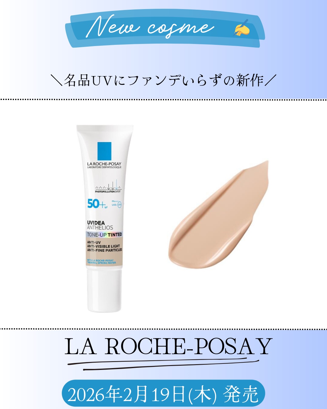 新作コスメ˗ˏˋ ꪔᥱꪔ᥆ ᝰ✍︎ ˎˊ˗

❁.˚‧º‧┈┈┈┈┈┈┈┈┈‧º·˚. ❁
     名品トーンアップUVに
      ファンデいらずの新作
❁.˚‧º‧┈┈┈┈┈┈┈┈┈‧º·˚. ❁


LA ROCHE-POSAY
