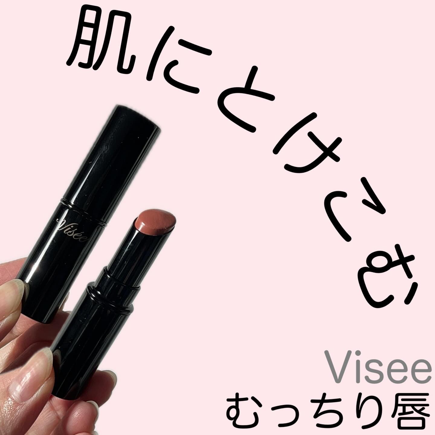 ネンマクフェイク ルージュ/Visée/口紅を使ったクチコミ（1枚目）