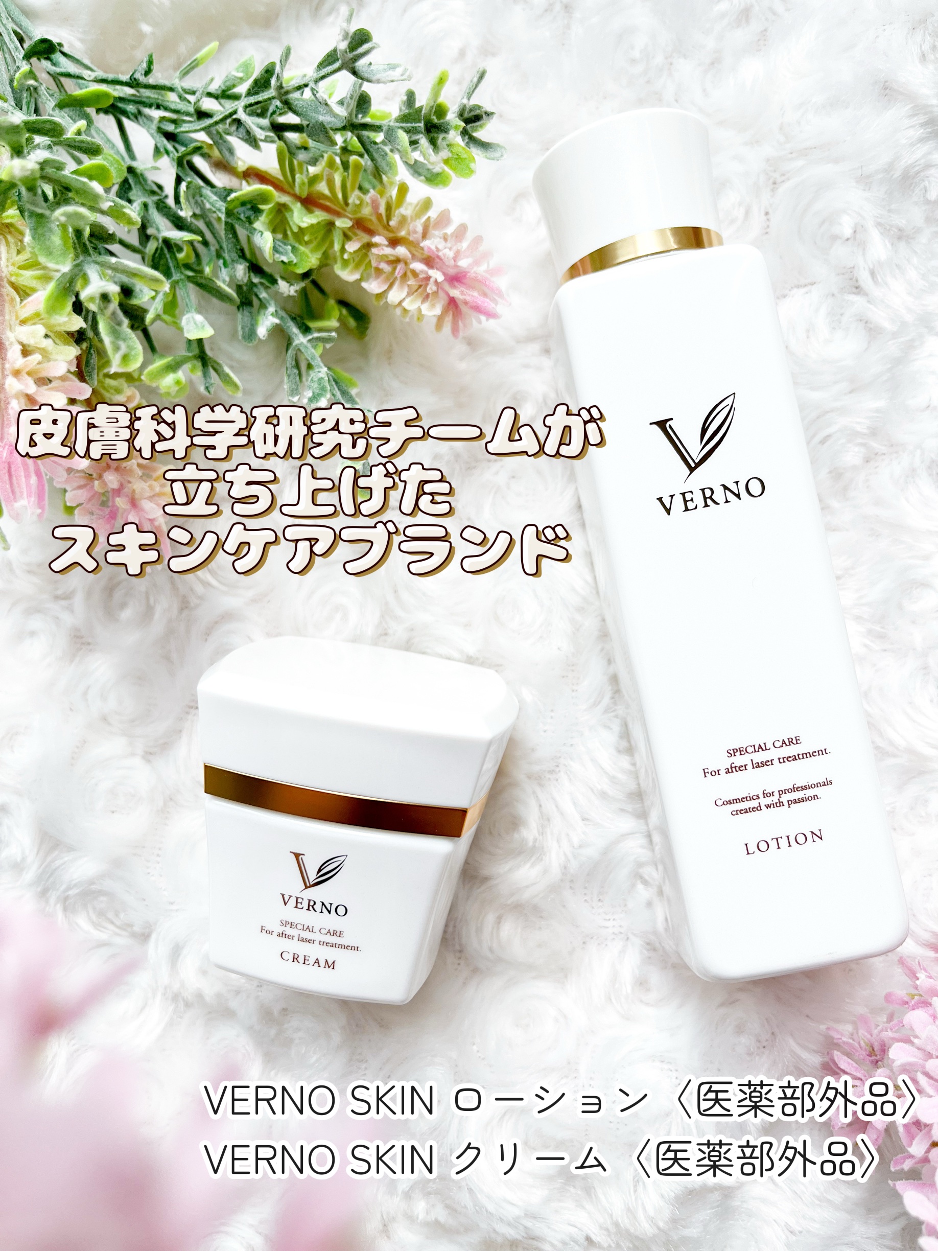 VERNO SKIN ローション〈医薬部外品〉/VERNO SKIN CARE/化粧水を使ったクチコミ（1枚目）