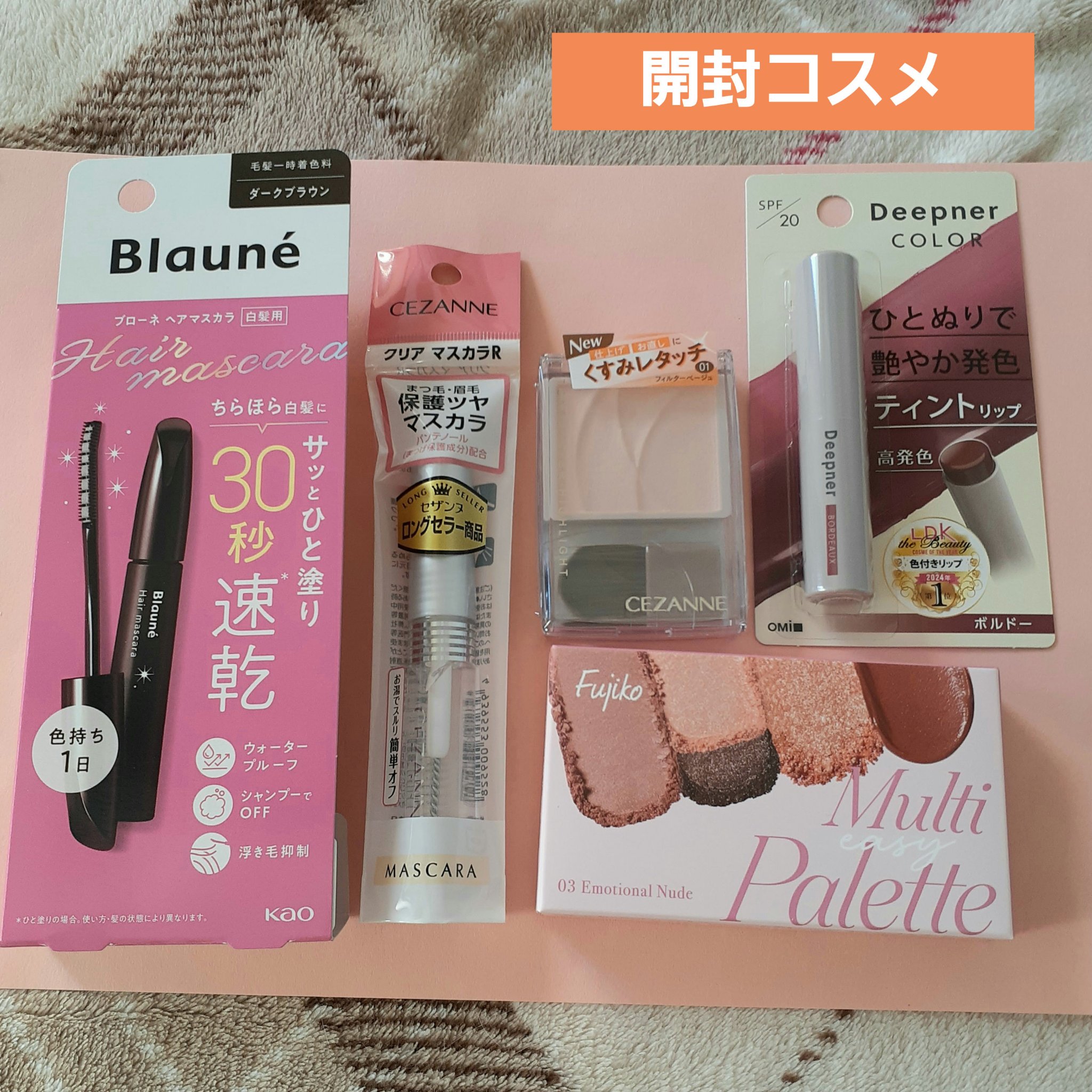 マルチイージーパレット 03 エモーショナルヌード/Fujiko/マルチパレットを使ったクチコミ（1枚目）