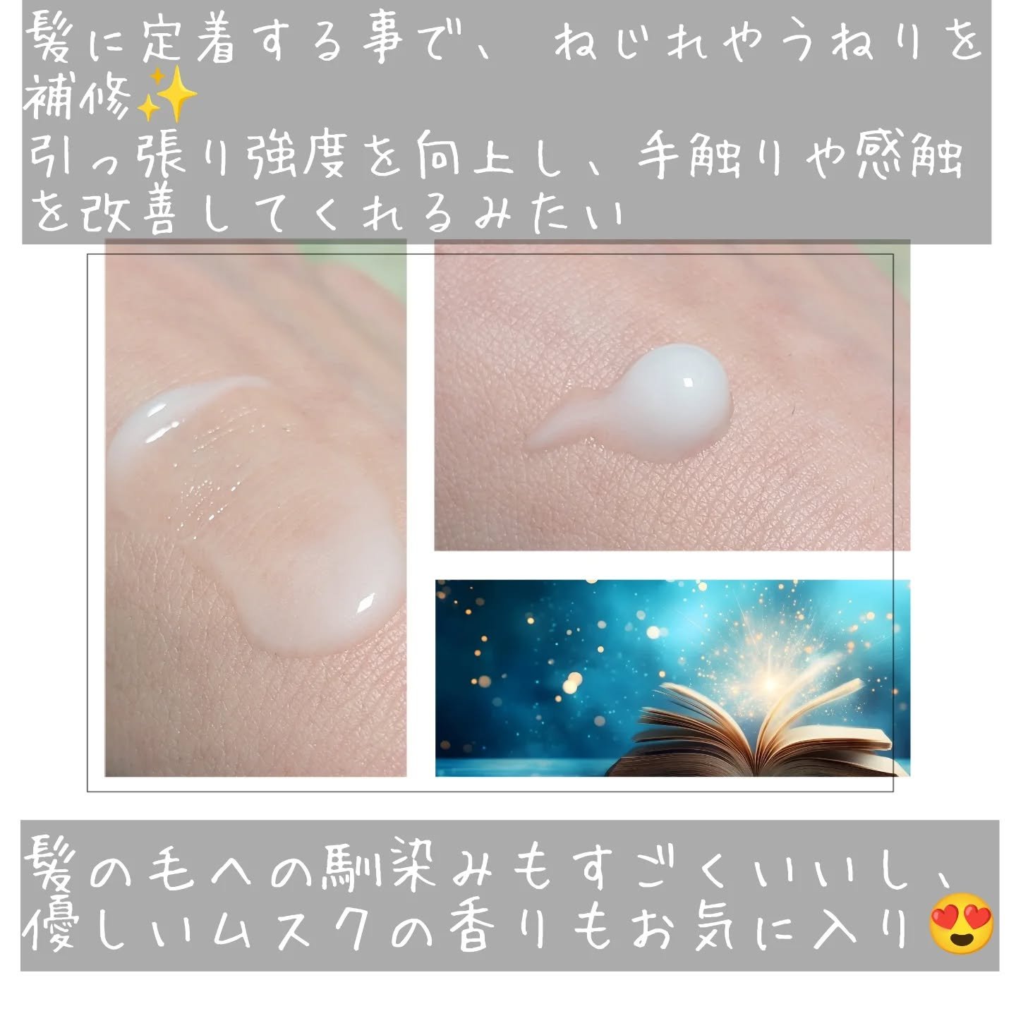 ヘアホールドミルク01（グロッシー）/バラランス/ヘアミルクを使ったクチコミ（3枚目）