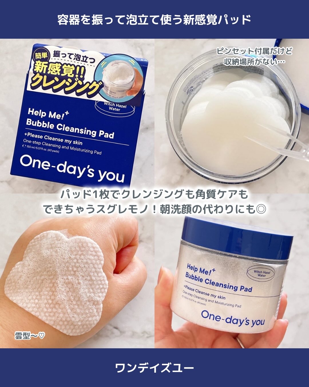 バブルクレンジングパッド/One-day's you/クレンジングシートを使ったクチコミ（2枚目）