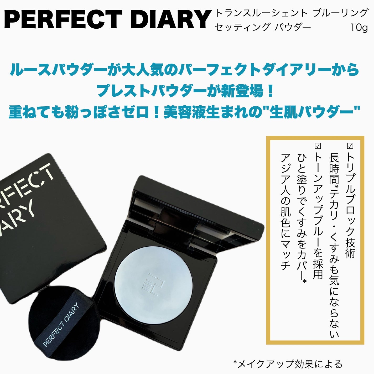トランスルーシェント ブルーリング セッティング パウダー/PERFECT DIARY/プレストパウダーを使ったクチコミ(2枚目)