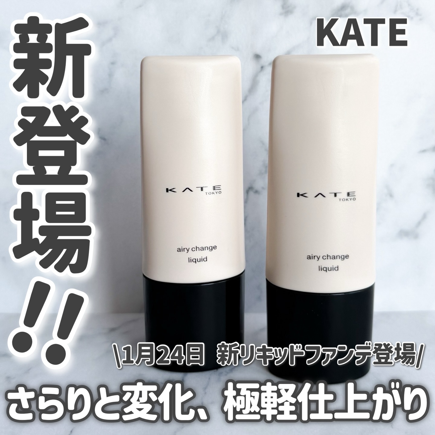 エアリーチェンジリキッド/KATE/リキッドファンデーションを使ったクチコミ（1枚目）