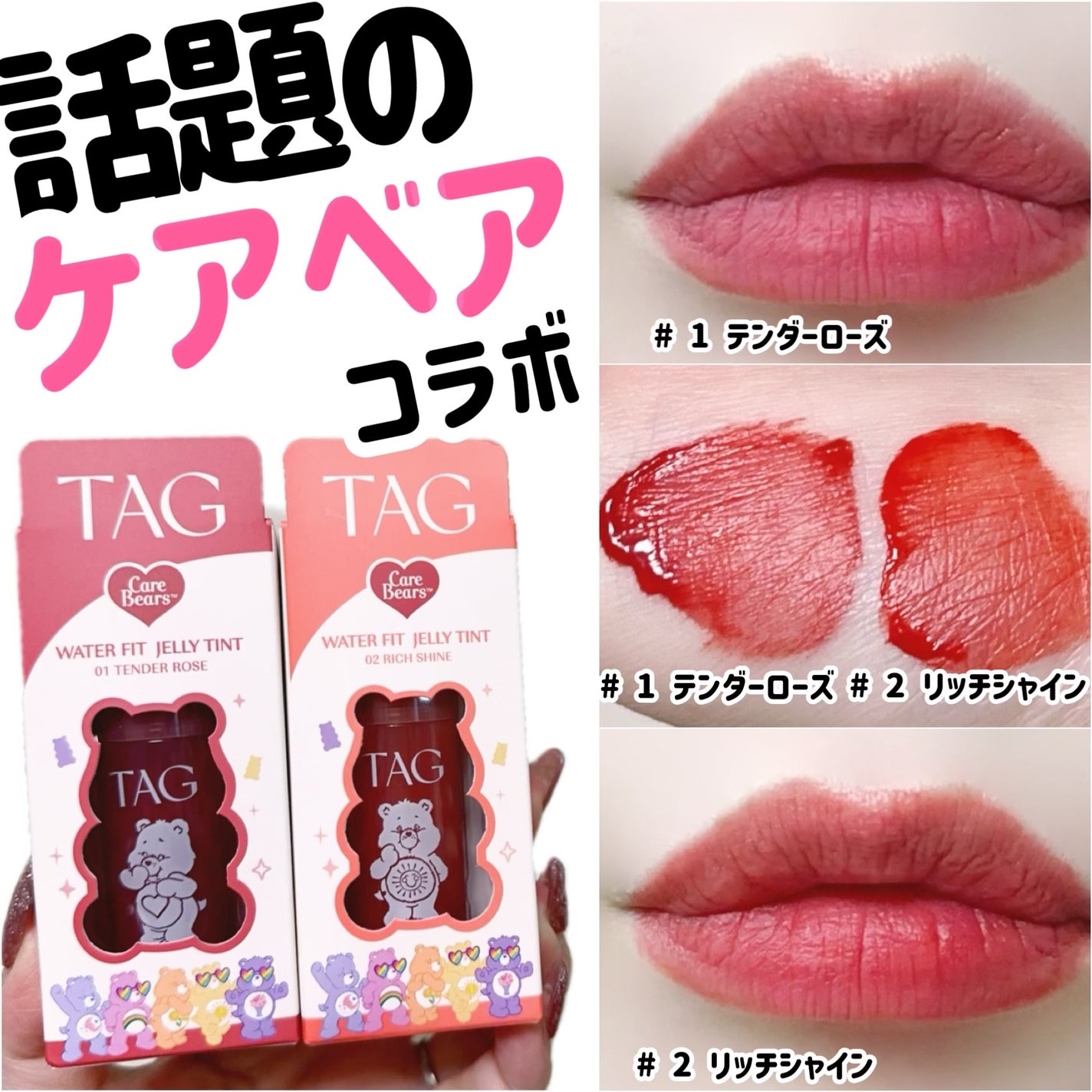 ウォーターフィットジェリーティント/TAG/リップティントを使ったクチコミ(1枚目)