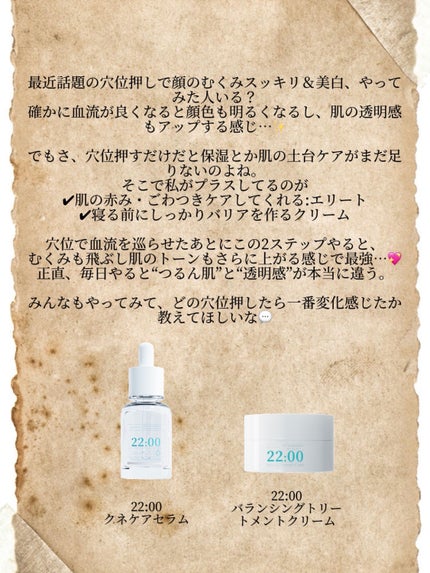 アネトス バランシング トリートメントクリーム/Anetos/フェイスクリームを使ったクチコミ(4枚目)