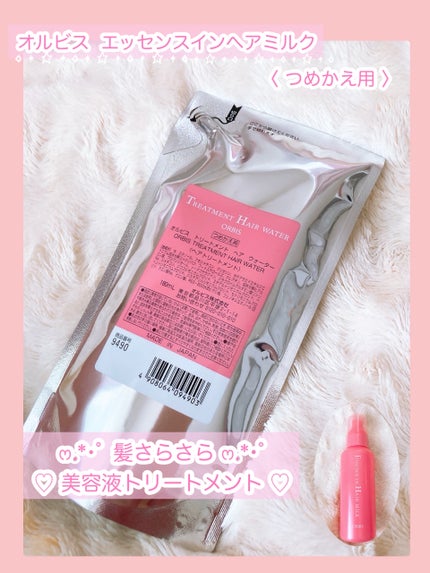 エッセンスインヘアミルク/オルビス/ヘアミルクを使ったクチコミ(1枚目)