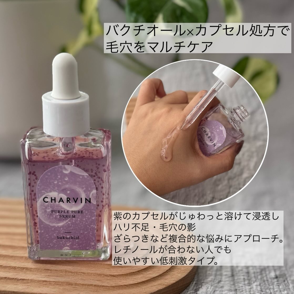 PURPLE PURE SERUM/CHARVIN/美容液を使ったクチコミ（2枚目）