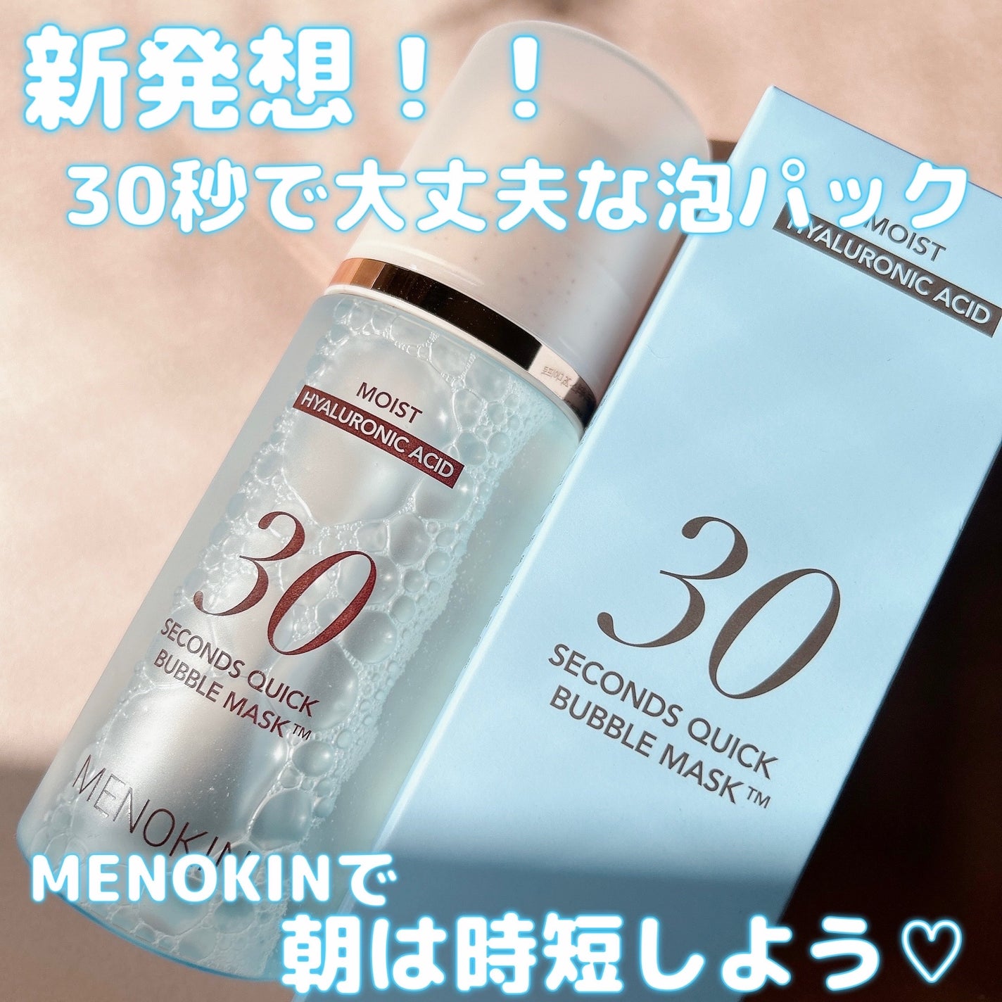 30秒クイックバブルマスク95ml モイスト/MENOKIN/シートマスク・パックを使ったクチコミ(1枚目)