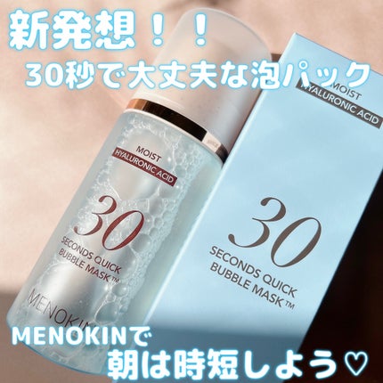 30秒クイックバブルマスク95ml モイスト/MENOKIN/シートマスク・パックを使ったクチコミ(1枚目)