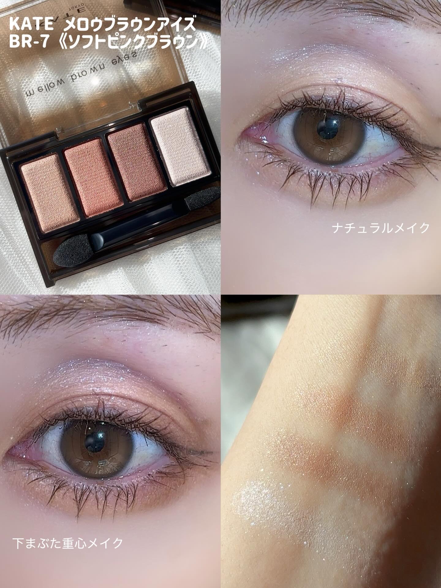 ケイト メロウブラウンアイズ/KATE/アイシャドウパレットを使ったクチコミ（2枚目）