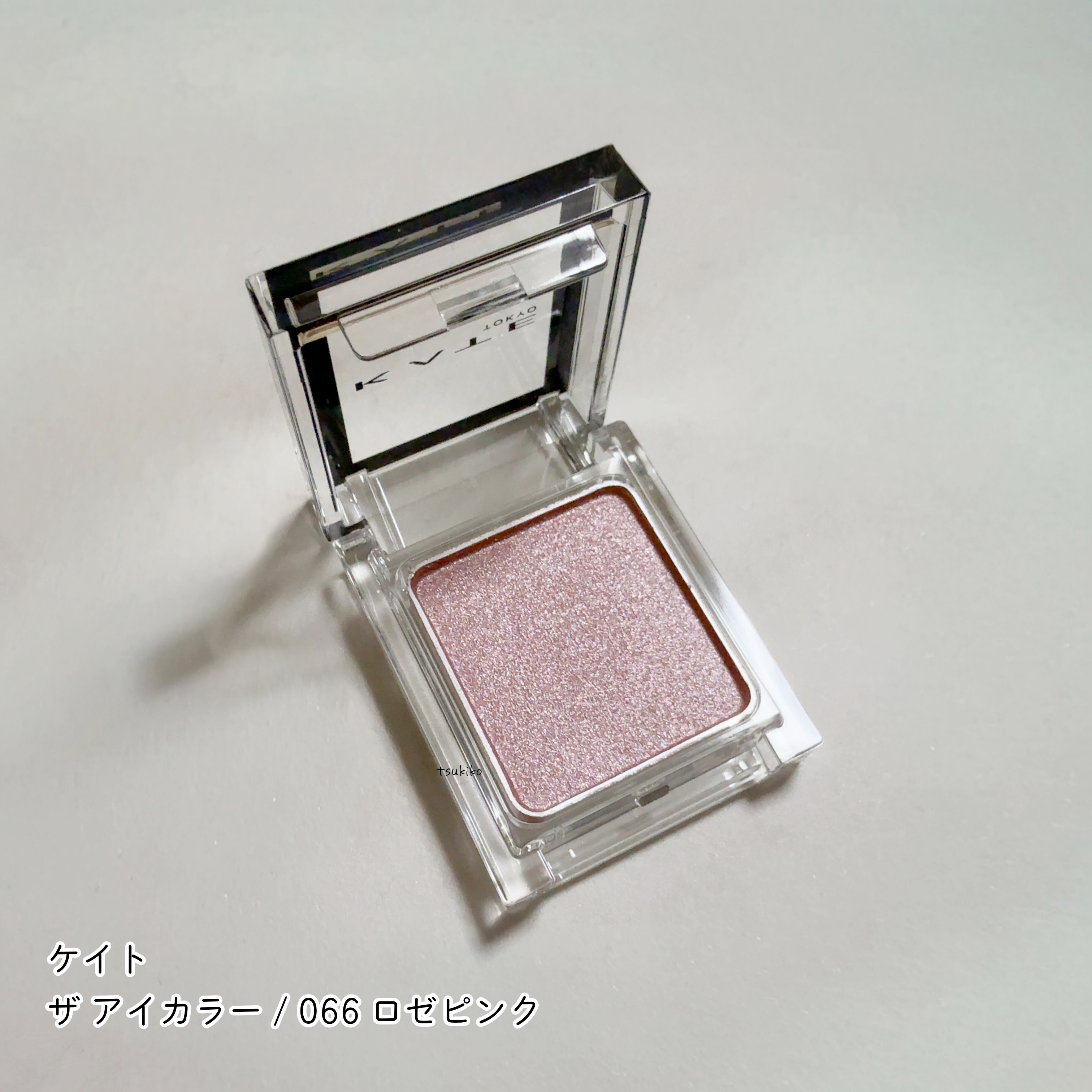 ケイト ザ アイカラー/KATE/単色アイシャドウを使ったクチコミ（2枚目）