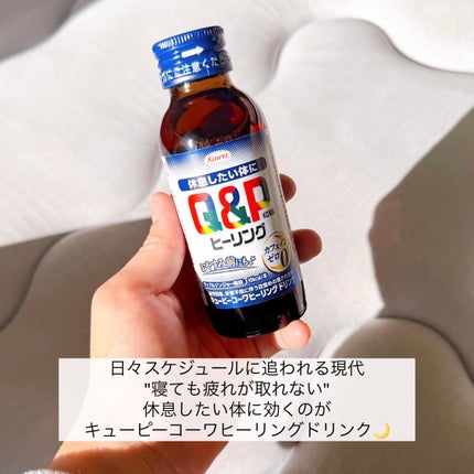 キューピーコーワヒーリングドリンク/コーワ/栄養ドリンクを使ったクチコミ(2枚目)