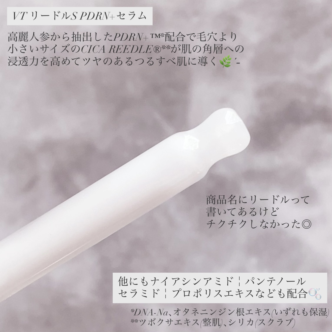 リードルS PDRN+ セラム/VT/美容液を使ったクチコミ（2枚目）