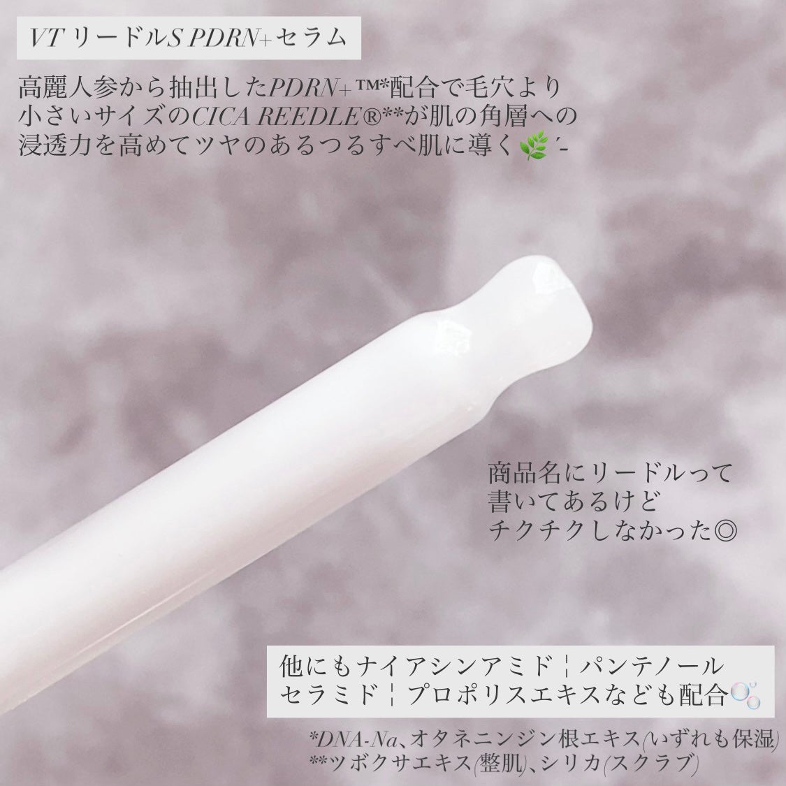 リードルS PDRN+ セラム/VT/美容液を使ったクチコミ(2枚目)