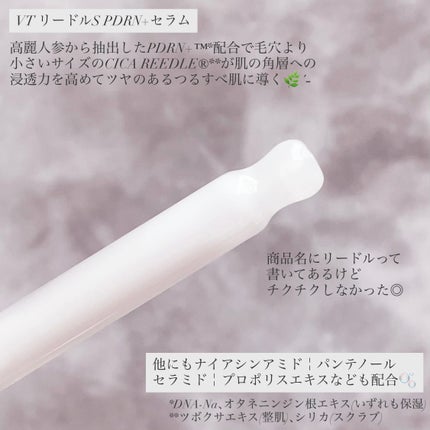 リードルS PDRN+ セラム/VT/美容液を使ったクチコミ(2枚目)