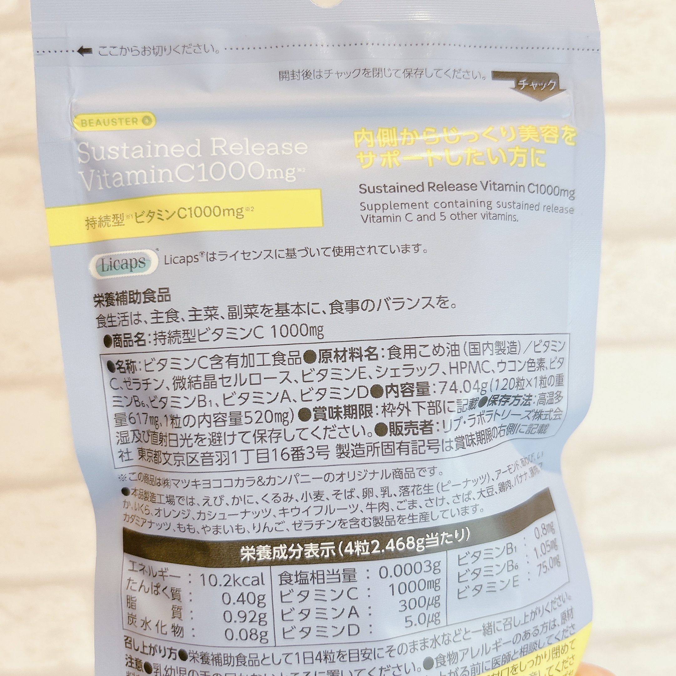 ビュースター 持続型ビタミンC1000/matsukiyo LAB/美容サプリメントを使ったクチコミ（2枚目）