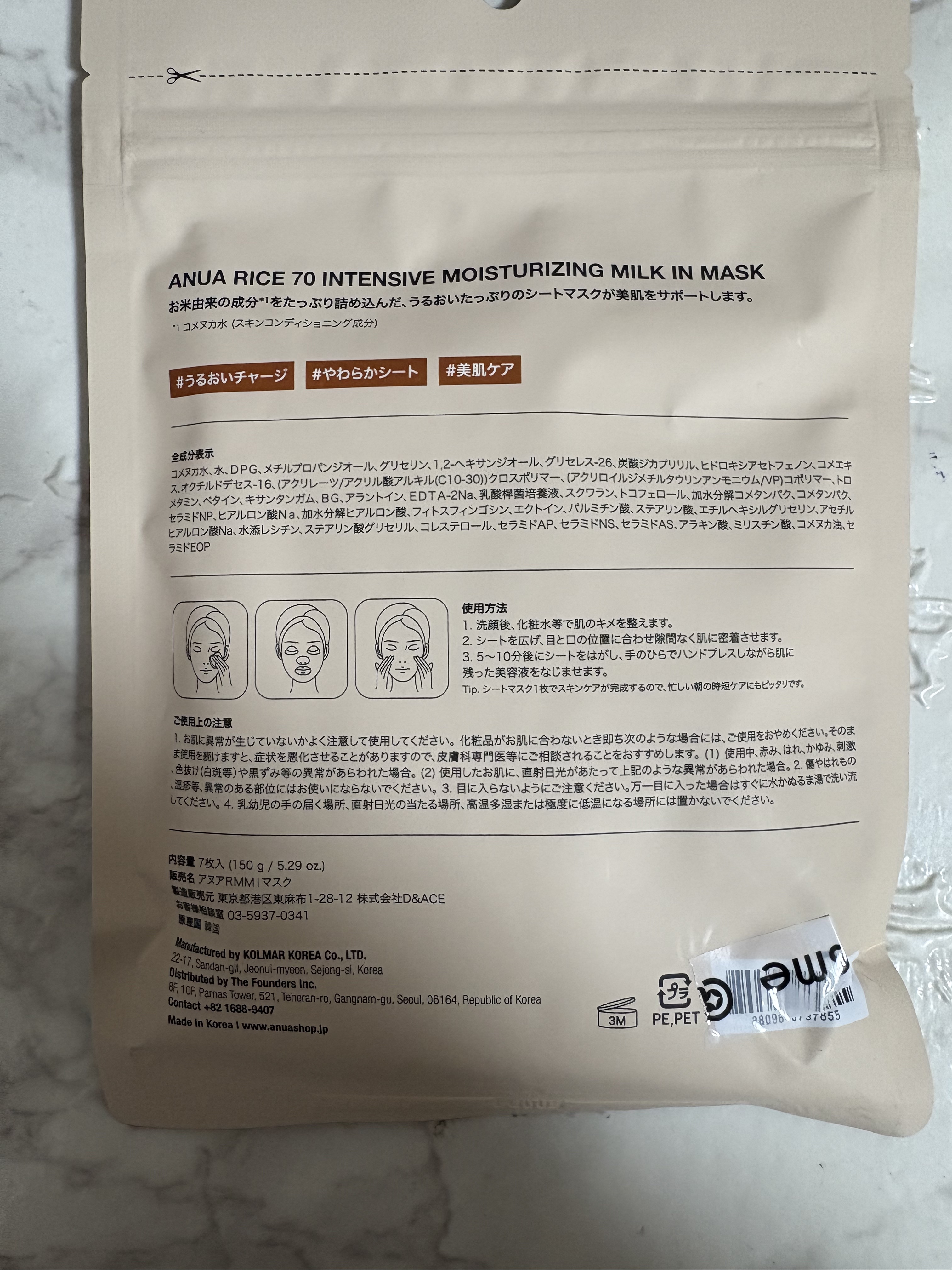 ライス70インテンシブモイスチャーライジングミルクマスク/Anua/シートマスク・パックを使ったクチコミ（2枚目）