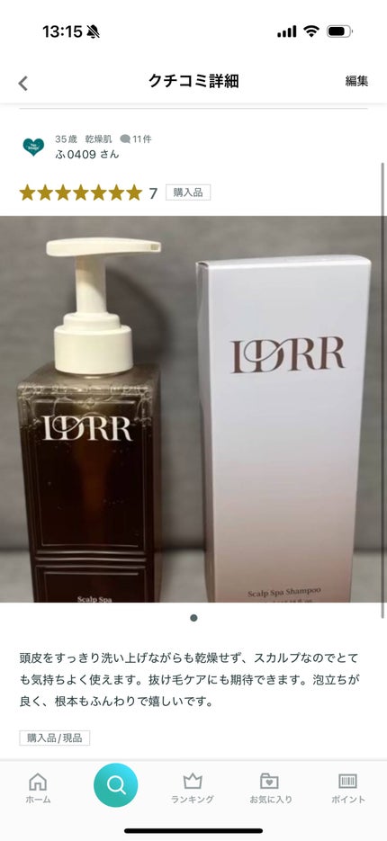 スカルプスパシャンプー/IDRR/市販シャンプーを使ったクチコミ(1枚目)