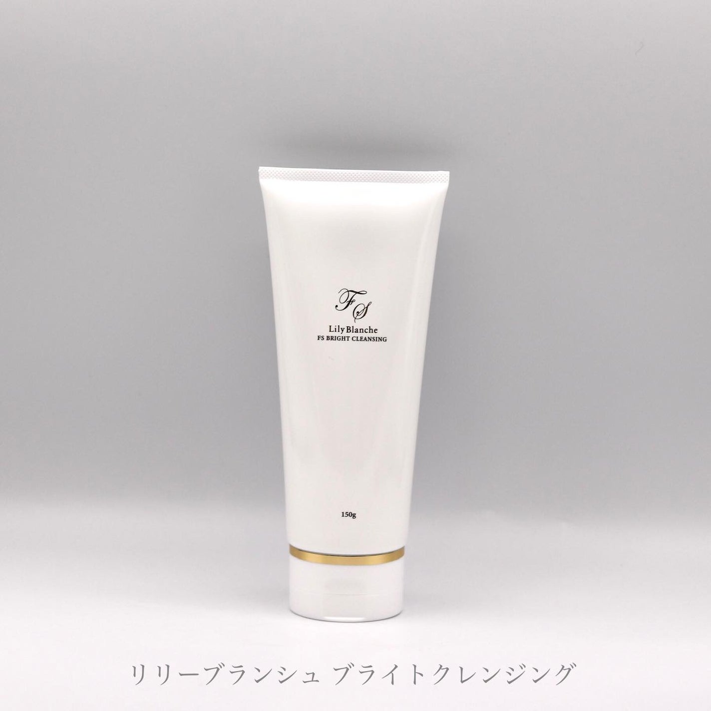 のふあ on LIPS 「リリーブランシュブライトクレンジング୨୧┈┈┈┈┈┈┈┈┈┈┈..」(1枚目)