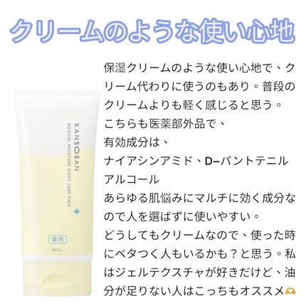 薬用 ナイトジェルマスク/d プログラム/シートマスク・パックを使ったクチコミ(2枚目)