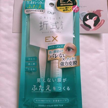 オリシキ アイリッドスキンフィルム EX/D-UP/二重まぶた用アイテムを使ったクチコミ(1枚目)