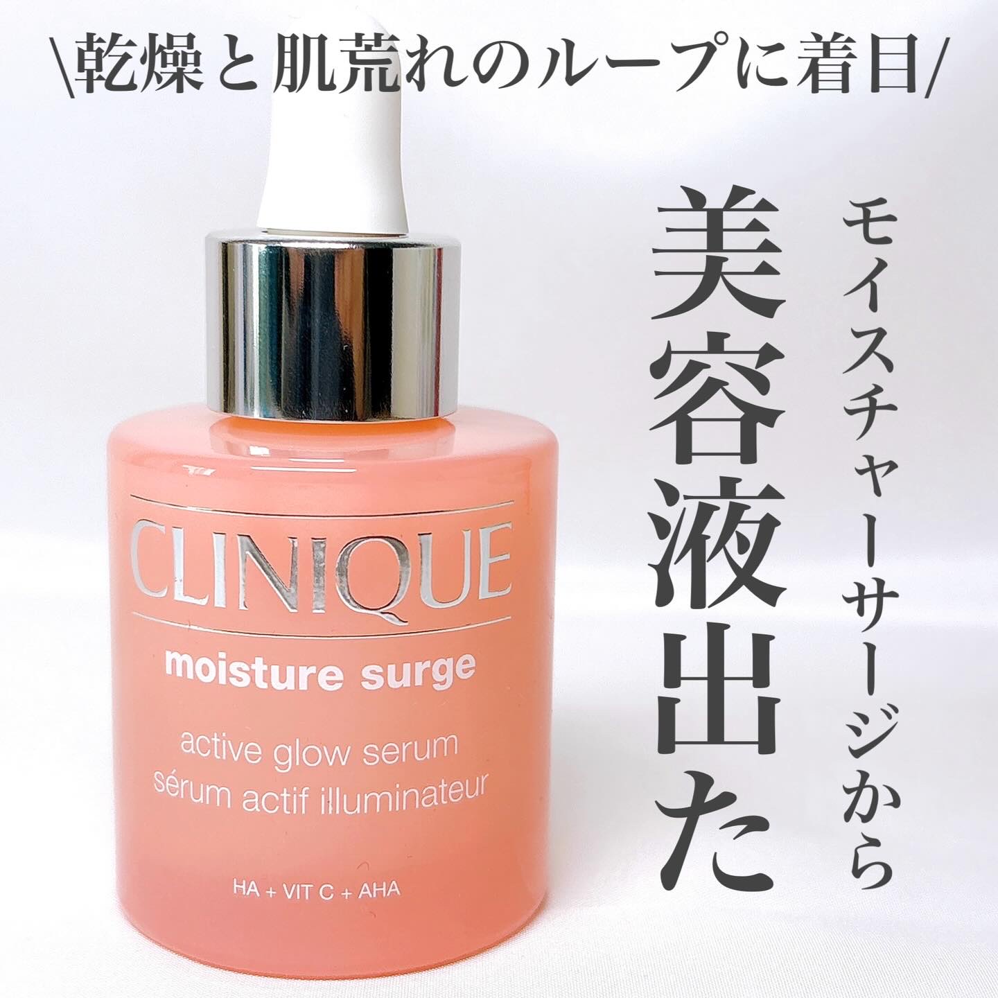 モイスチャー サージ グロウ リファイン セラム（美容液）/CLINIQUE/美容液を使ったクチコミ（1枚目）