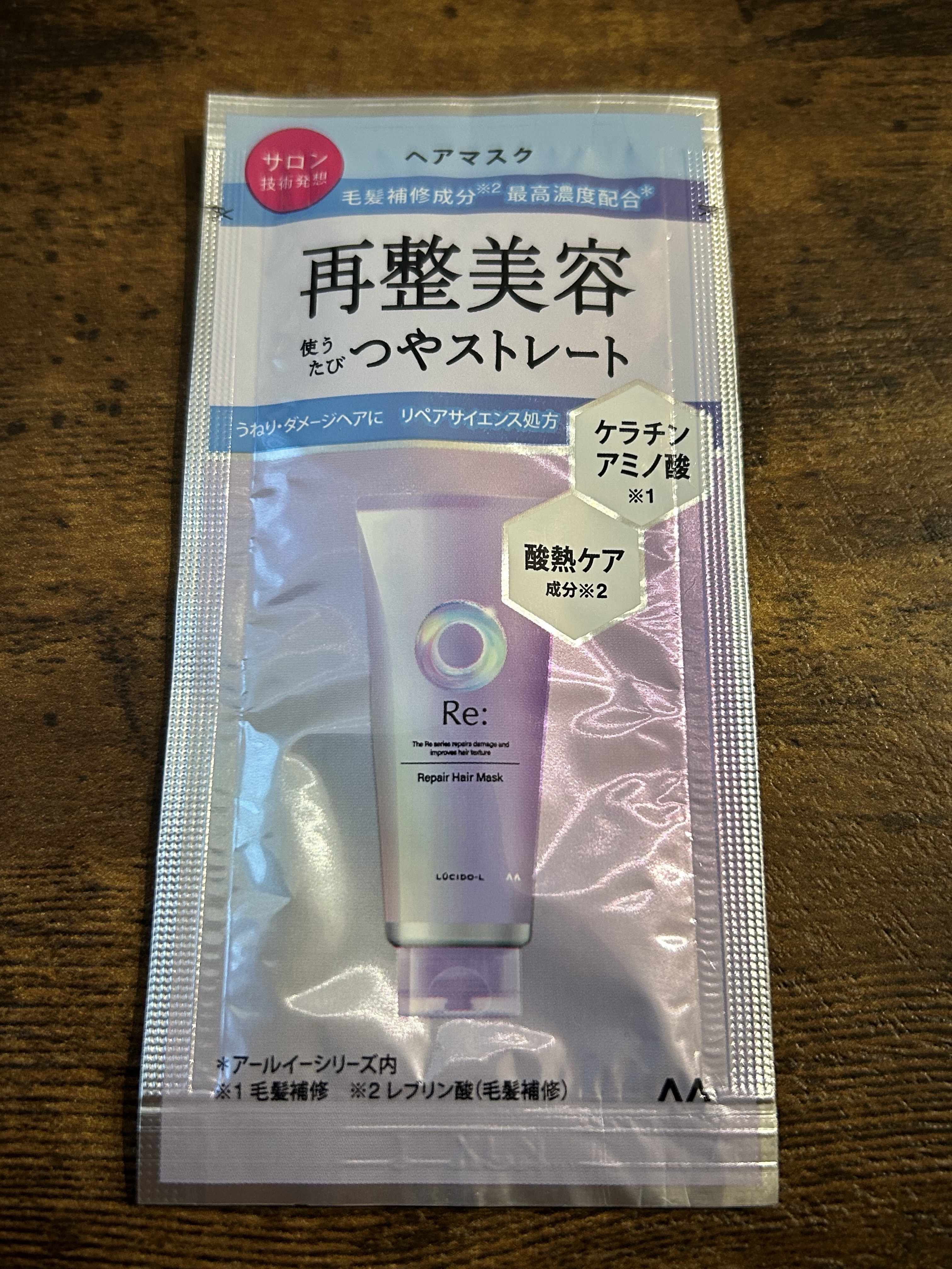 アールイー リペアヘアマスク アールイー　リペアヘアマスク　1DAYトライアル/ルシードエル/ヘアマスク・ヘアパックを使ったクチコミ（1枚目）