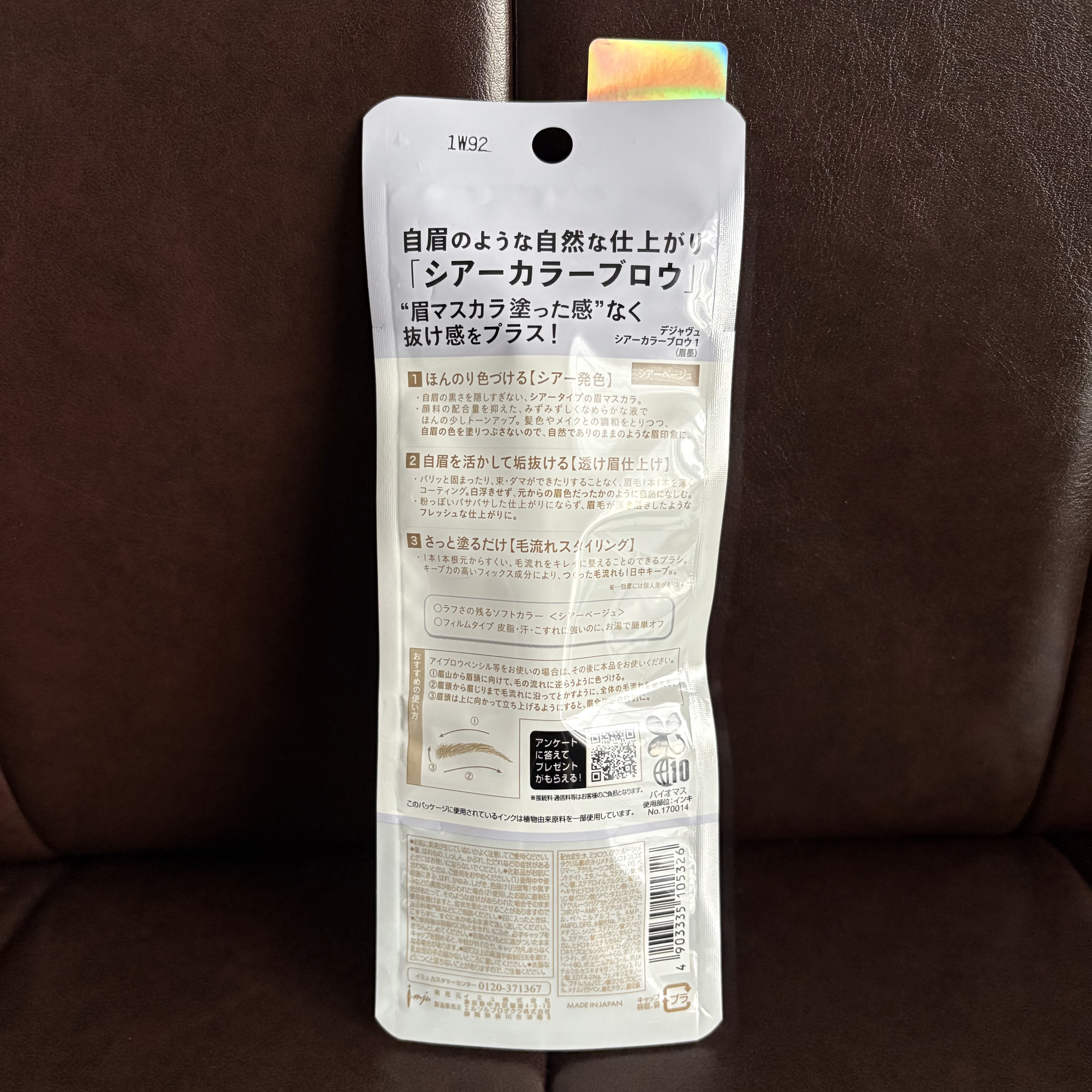 シアーカラーブロウ/デジャヴュ/眉マスカラを使ったクチコミ（3枚目）