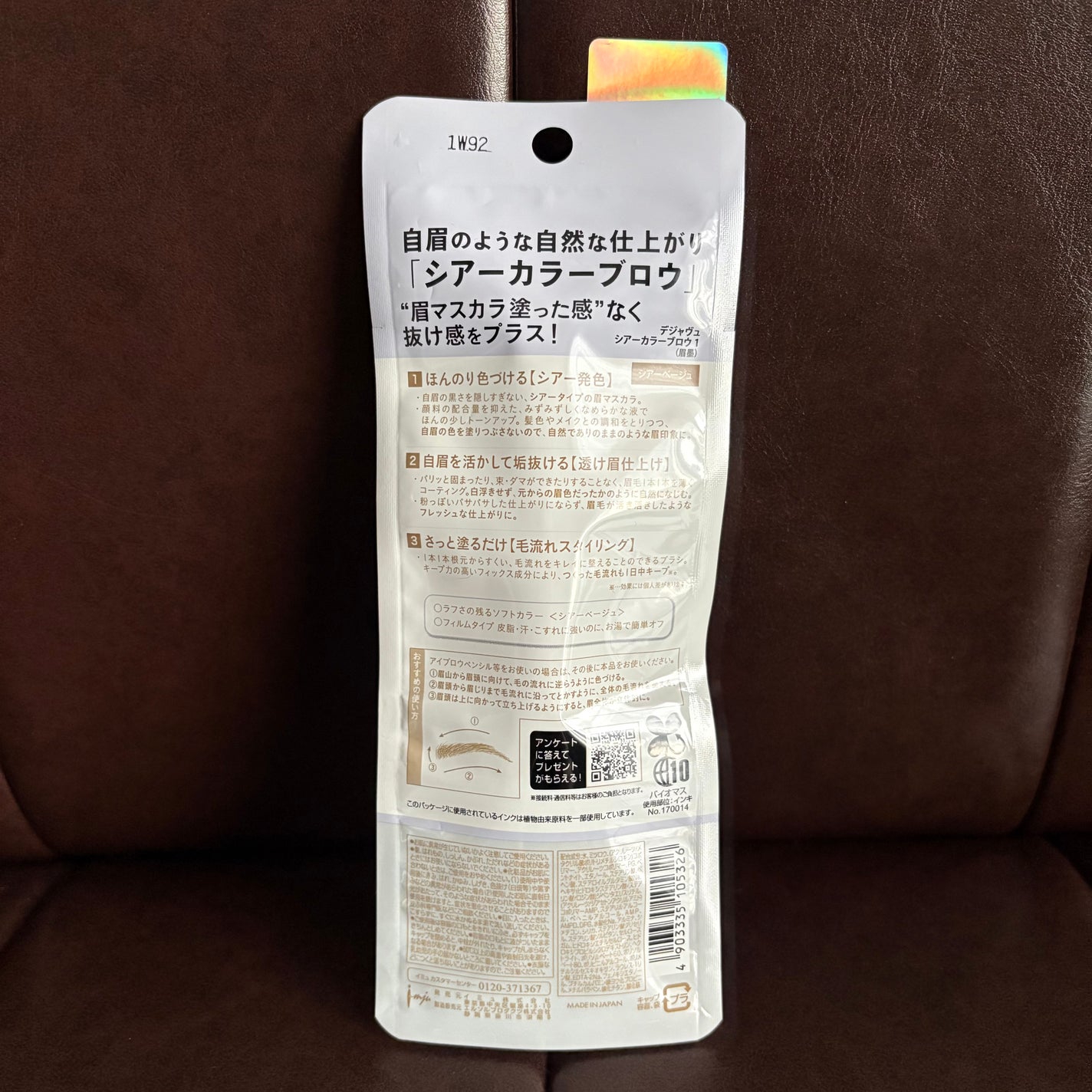 シアーカラーブロウ/デジャヴュ/眉マスカラを使ったクチコミ(3枚目)