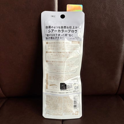 シアーカラーブロウ/デジャヴュ/眉マスカラを使ったクチコミ(3枚目)