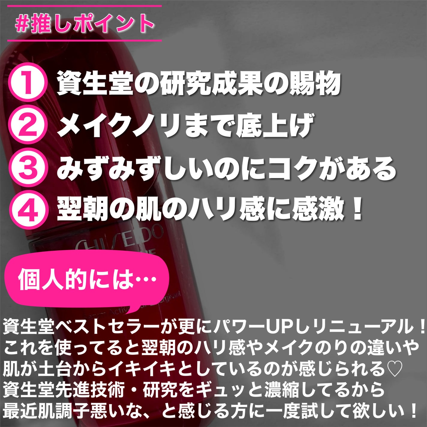 アルティミューン™ パワライジング セラム/SHISEIDO/美容液を使ったクチコミ(7枚目)