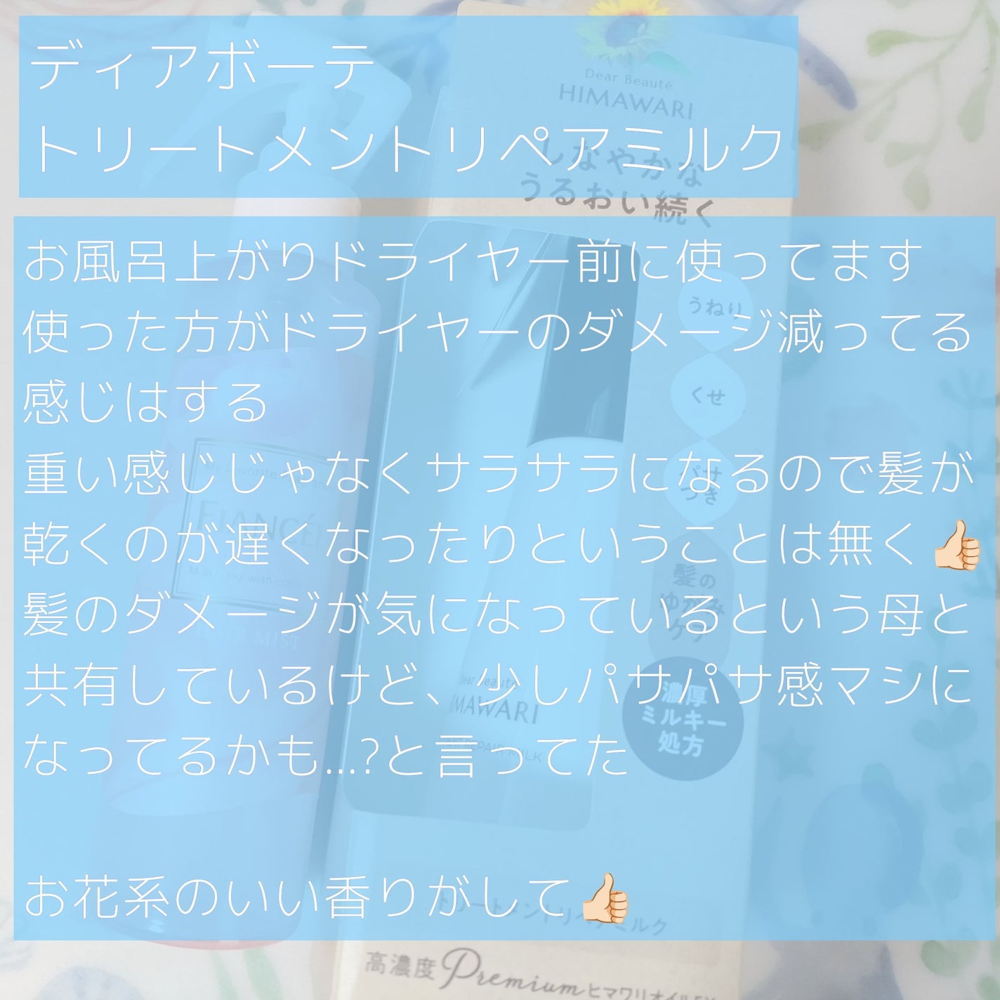 トリートメントリペアミルク/ディアボーテ/ヘアミルクを使ったクチコミ(3枚目)