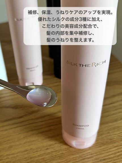 SILK THE RICH ハイモイスト&リペア シャンプー・トリートメント/SILK THE RICH/市販シャンプーを使ったクチコミ(2枚目)