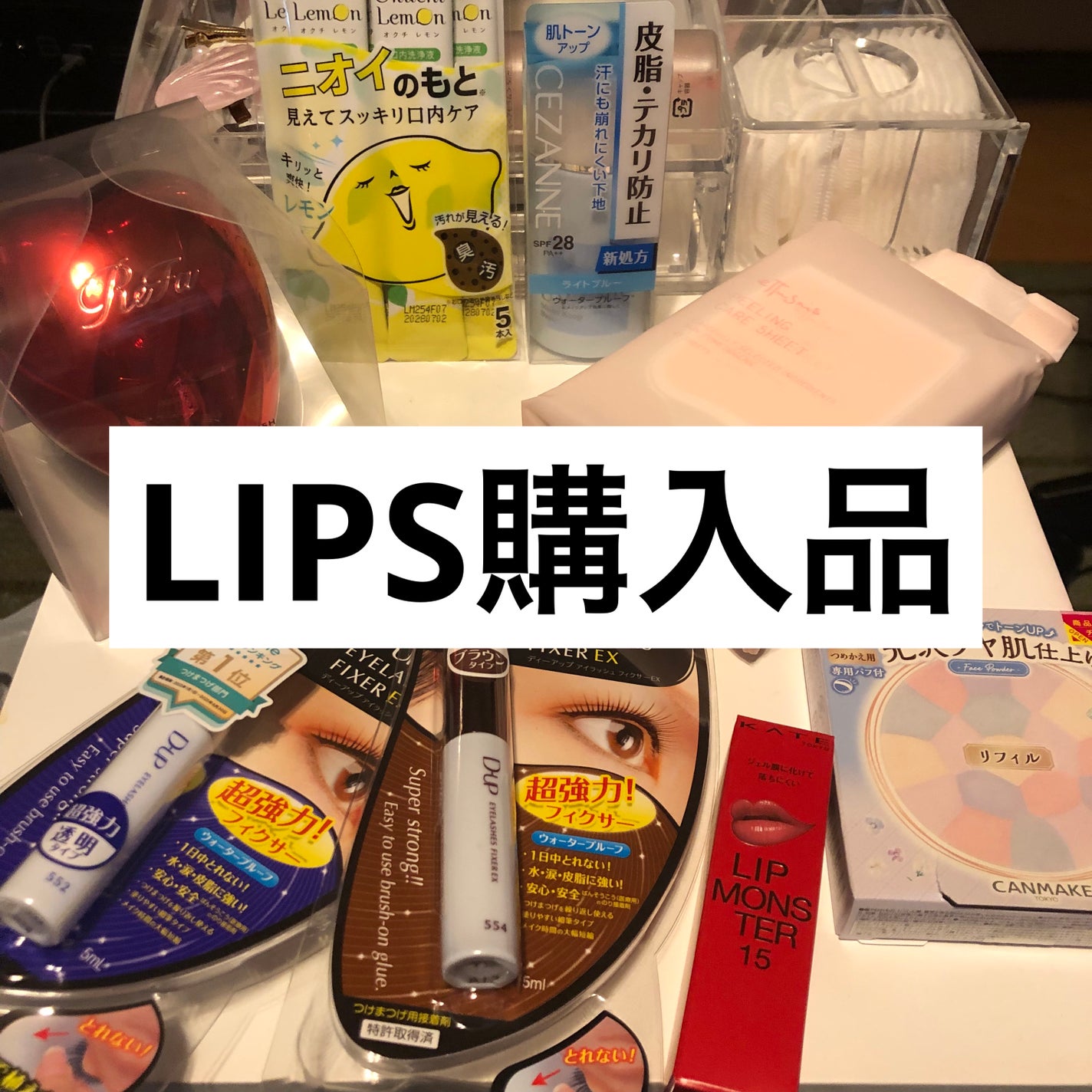 アイラッシュフィクサーEX 552/D-UP/つけまつげを使ったクチコミ(1枚目)