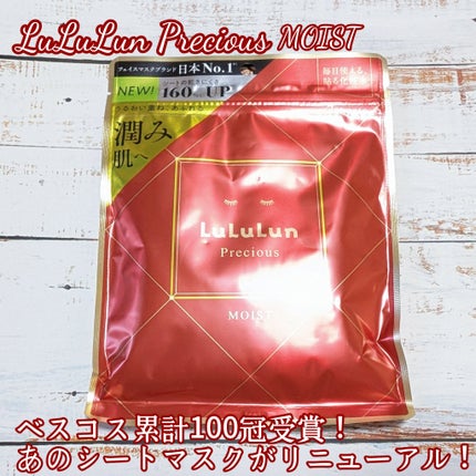 ルルルンプレシャス RED(三層保湿)/ルルルン/シートマスク・パックを使ったクチコミ(1枚目)