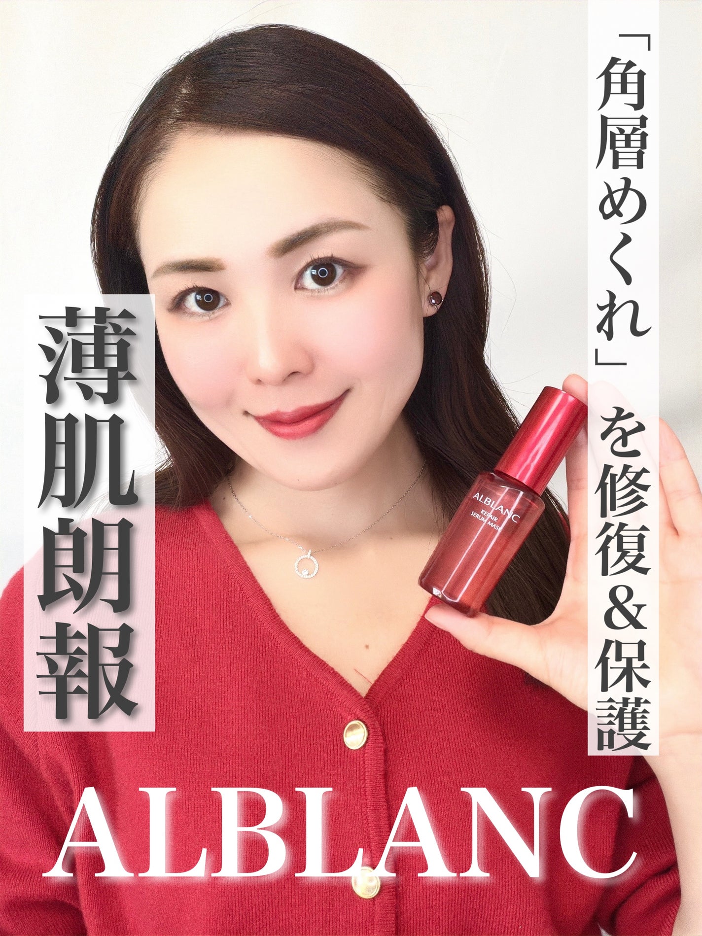 リペア セラムマスク/ALBLANC/美容液を使ったクチコミ(1枚目)