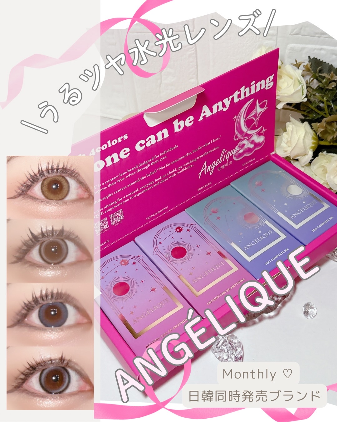 ANGÉLIQUE 1month/ANGÉLIQUE/１ヶ月（１MONTH）カラコンを使ったクチコミ（1枚目）