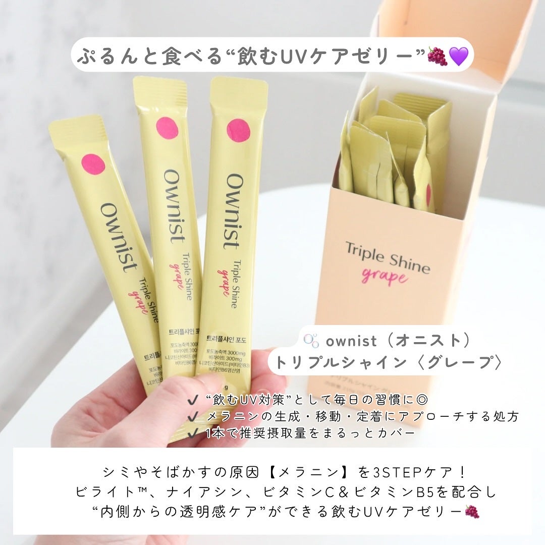 トリプルシャイン グレープ/Ownist/美容サプリメントを使ったクチコミ(2枚目)