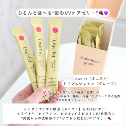トリプルシャイン グレープ/Ownist/美容サプリメントを使ったクチコミ(2枚目)