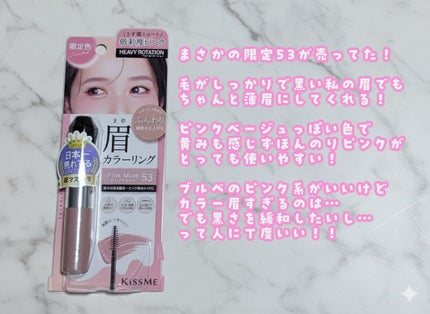 ヘビーローテーション カラーリングアイブロウEX/ヘビーローテーション/眉マスカラを使ったクチコミ(1枚目)