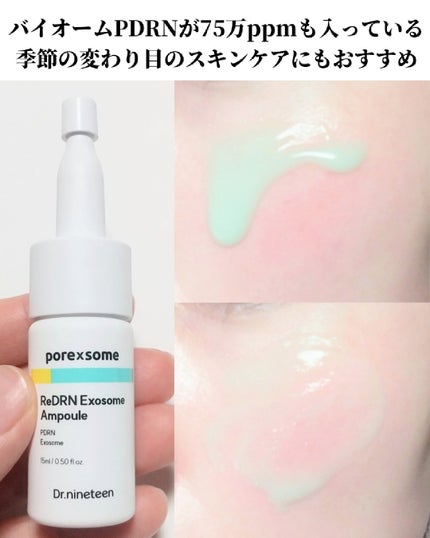 ReDRNエクソソームアンプル/Dr.nineteen/美容液を使ったクチコミ(2枚目)