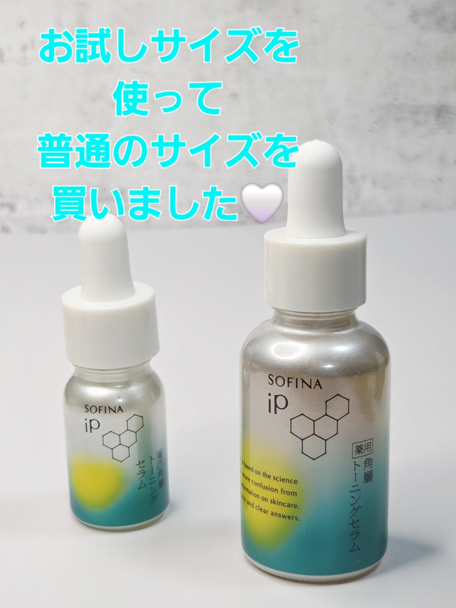 ソフィーナ iP 薬用 角層トーニングセラム/SOFINA iP/美容液を使ったクチコミ（1枚目）