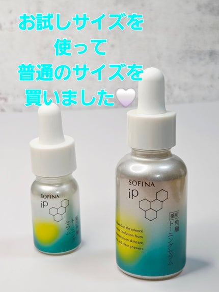 ソフィーナ iP 薬用 角層トーニングセラム/SOFINA iP/美容液を使ったクチコミ(1枚目)