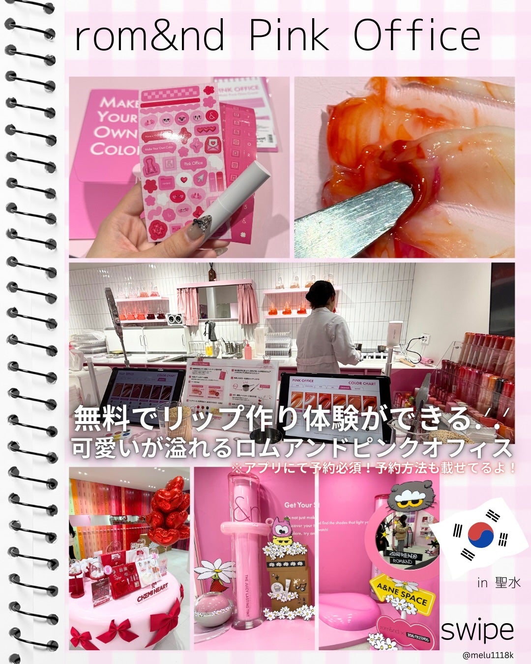 める🌼*・フォロバ on LIPS 「韓国聖水にあるrom&ndPinkOfficeで無料のリップ作..」(1枚目)